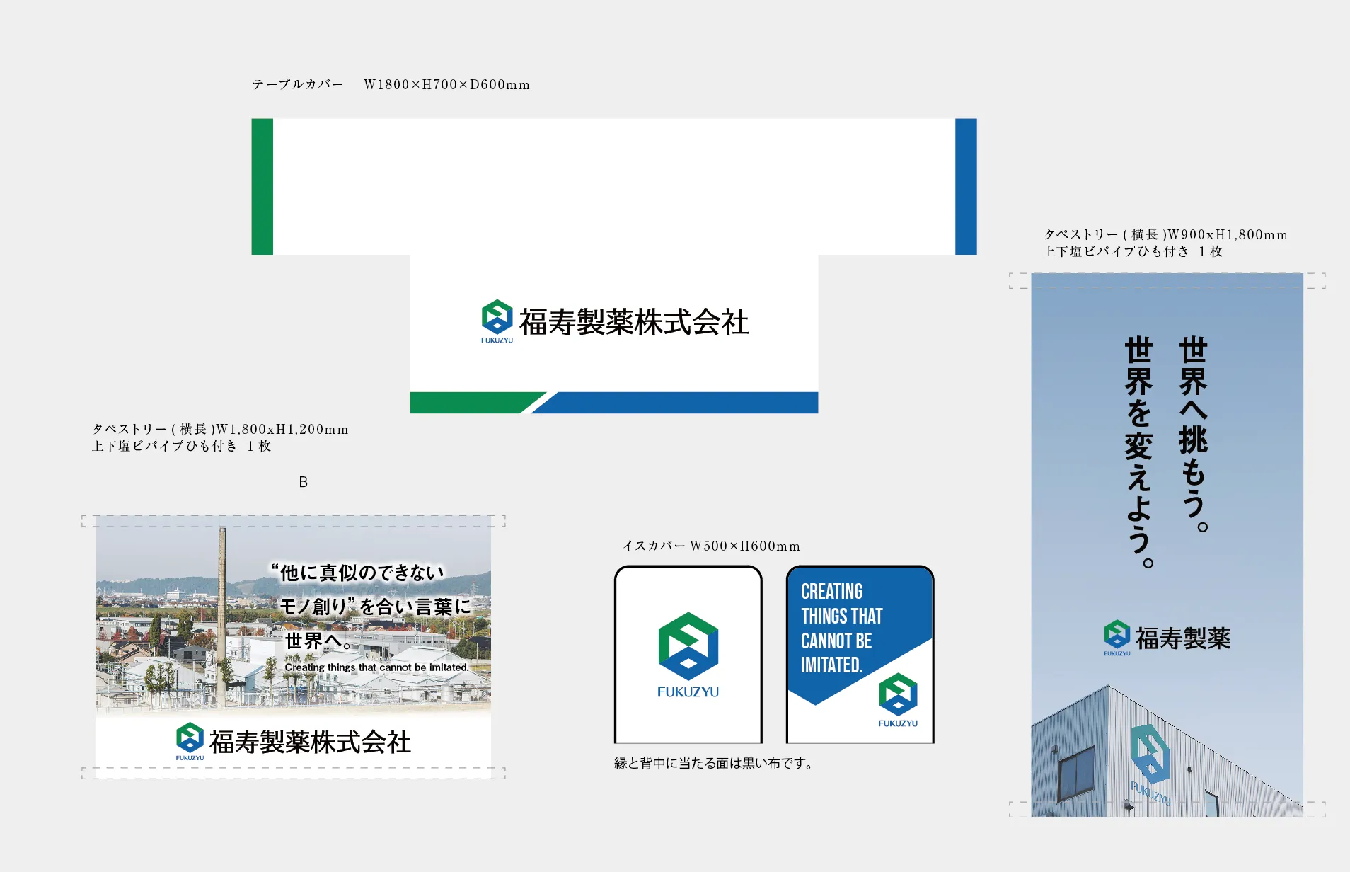 福寿製薬様合説ブース装飾一式