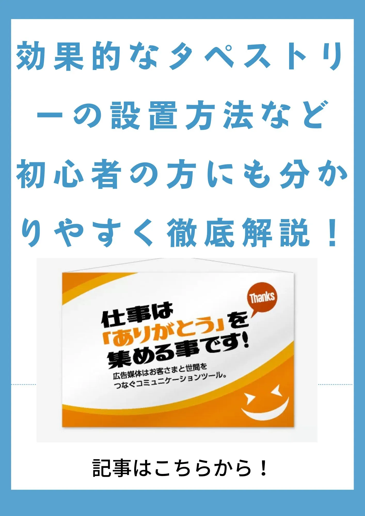 効果的なタペストリーの設置方法など初心者の方にも分かりやすく徹底解説