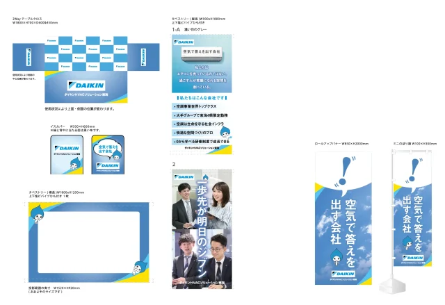 ダイキンHVACソリューション東海株式会社合同説明会ブース装飾イスカバー・テーブルカバー・タペストリー・ロールアップバナー・ミニのぼり旗