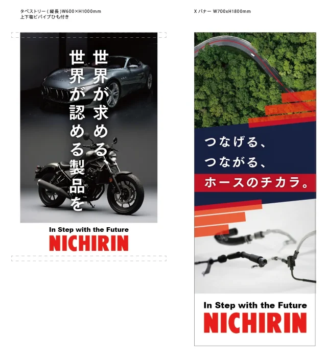 株式会社ニチリン合同説明会ブース装飾Xバナー・タペストリー